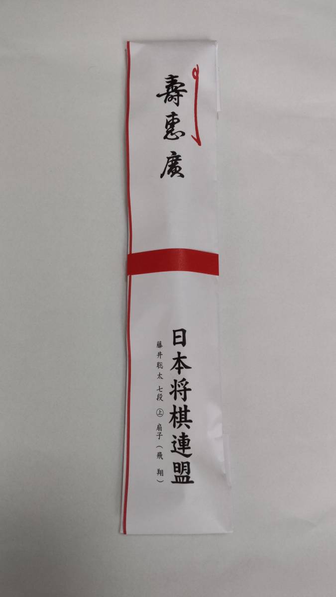 藤井聡太 : | 扇子 七段 予約受付中 藤井聡太七段 上扇子「飛翔」