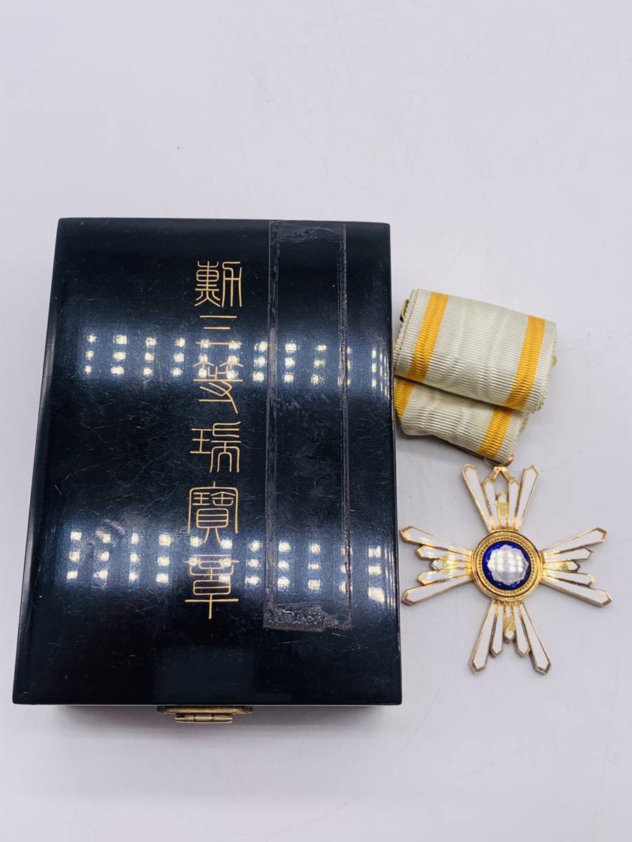 現状品】 勲三等瑞宝章 箱付 旧日本軍 当時物 戦前 大日本帝国