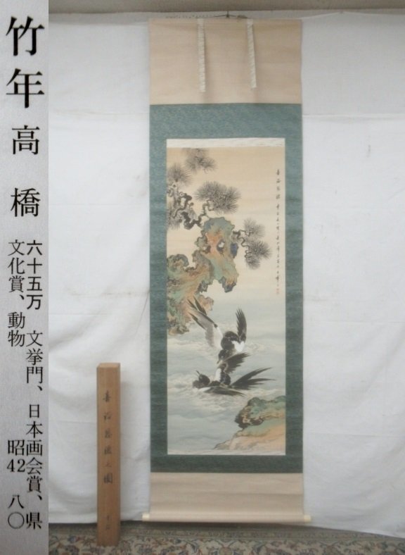 掛軸 稲城『高砂 人物図』絹本 肉筆 共箱付 掛け軸 w060211 掛軸 稲城