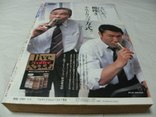 週刊少年サンデー 1988年4月6日号 No.17 『 表紙/巻頭カラー・ゆうき