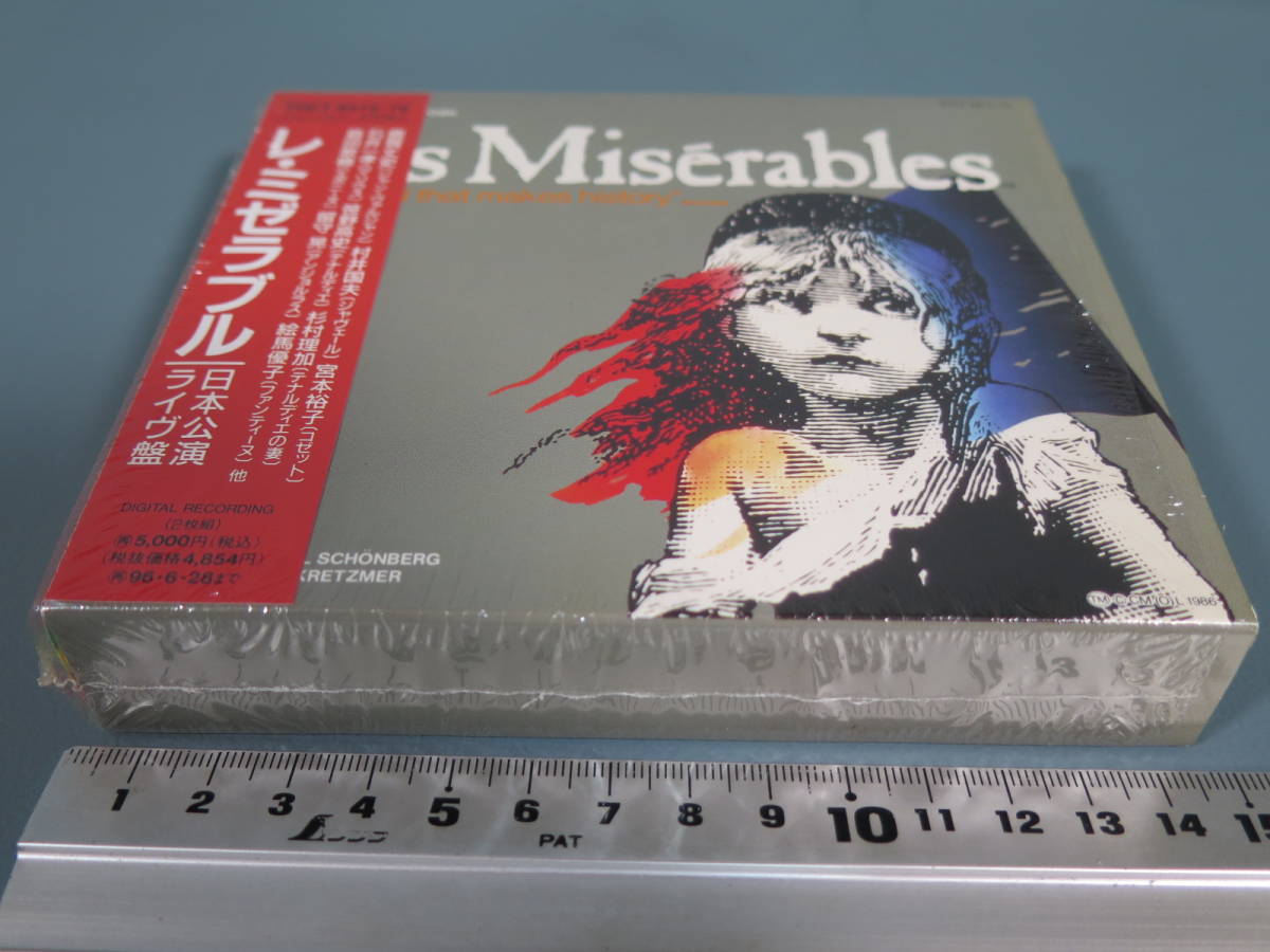 CD③ 東宝ミュージカル「レ・ミゼラブル」鹿賀丈史version☆日本公演