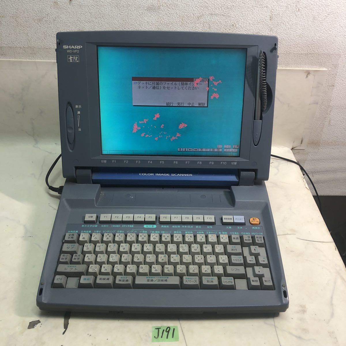 書院 ワープロ SHARP WD-VP2 文房具・オフィス用品 シャープ WDVP2 