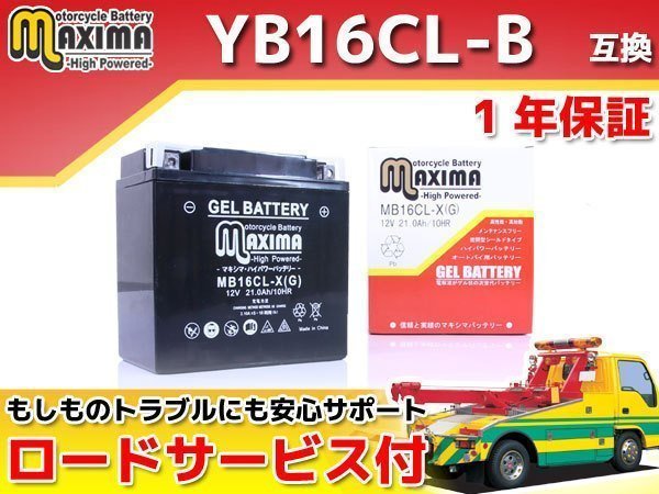 充電済み すぐ使える ジェルバッテリー保証付 互換YB16CL-B SEADOO GTX