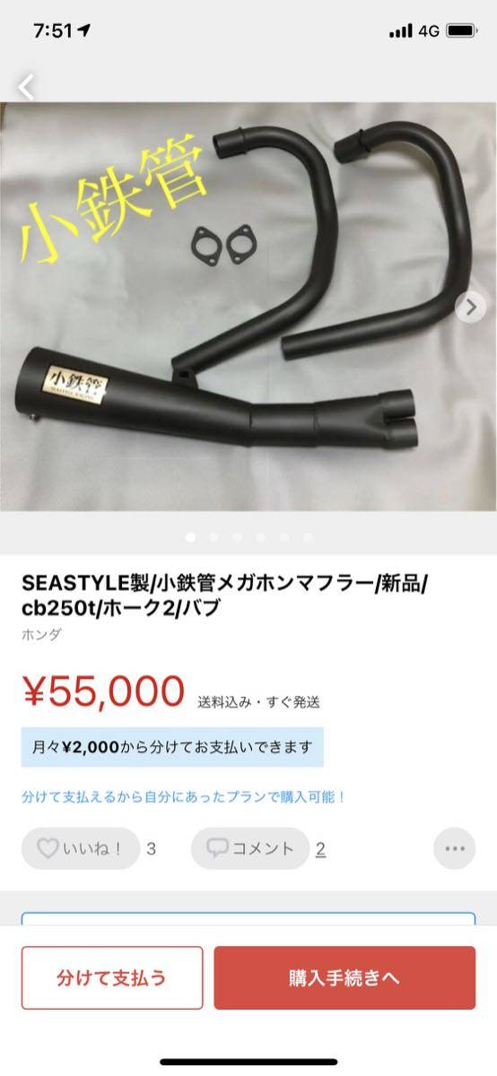 小鉄管 ホーク用 バブ メガホンマフラー(マフラー本体（社外）)｜売買 