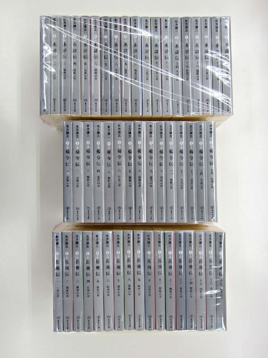水滸伝19巻全巻 楊令伝15巻全巻 セット 北方謙三 単行本 楊令伝 全15