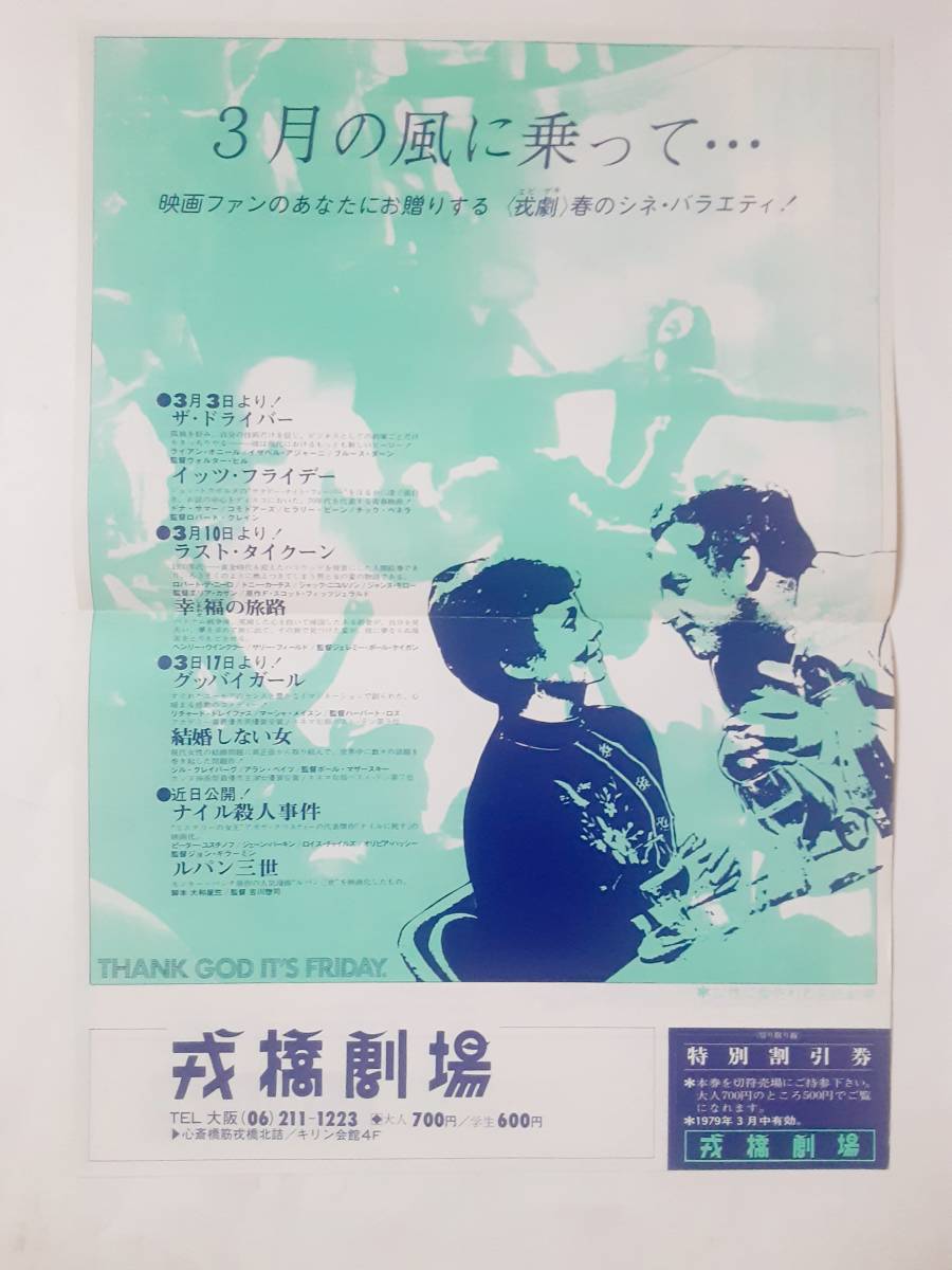 映画チラシ 2種 元禄忠臣蔵 前篇 後篇 溝口健二監督/大阪 戎橋劇場
