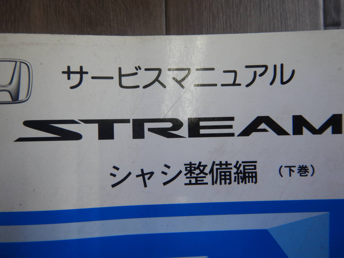 送料込！ H【H-8】DBA-RN6/RN7/RN8/RN9 ストリーム STREAM サービス 