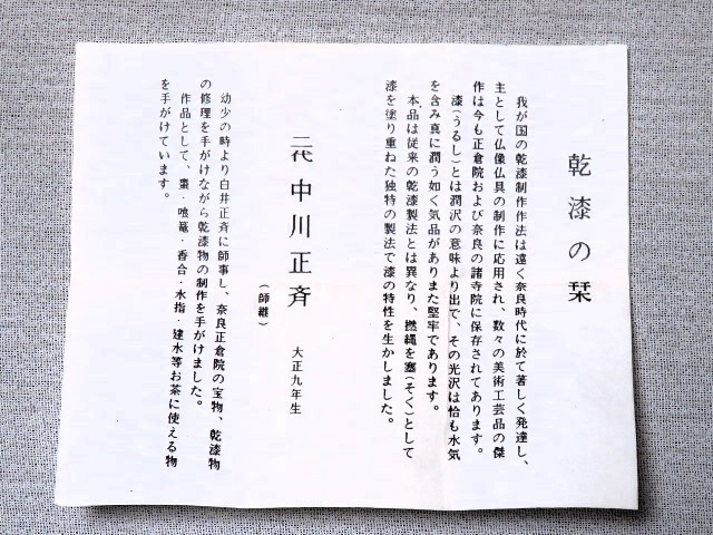 乾漆 茶道具 香合 中川正斎 - 共箱 メルカリ 正斎作 笹舟かたつむり
