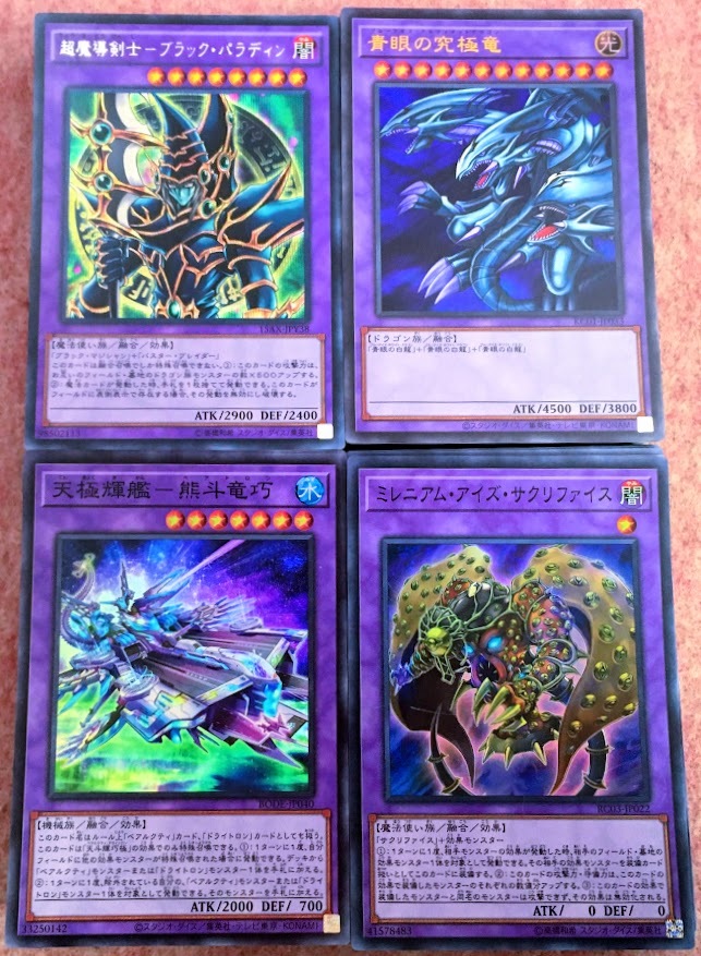 遊戯王 まとめ売り「融合 モンスター」構築用テーマ デッキパーツ 青眼