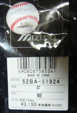 ☆ミズノ/イチロー 200本安打記念 ネックウォーマー/送料無料#1_3