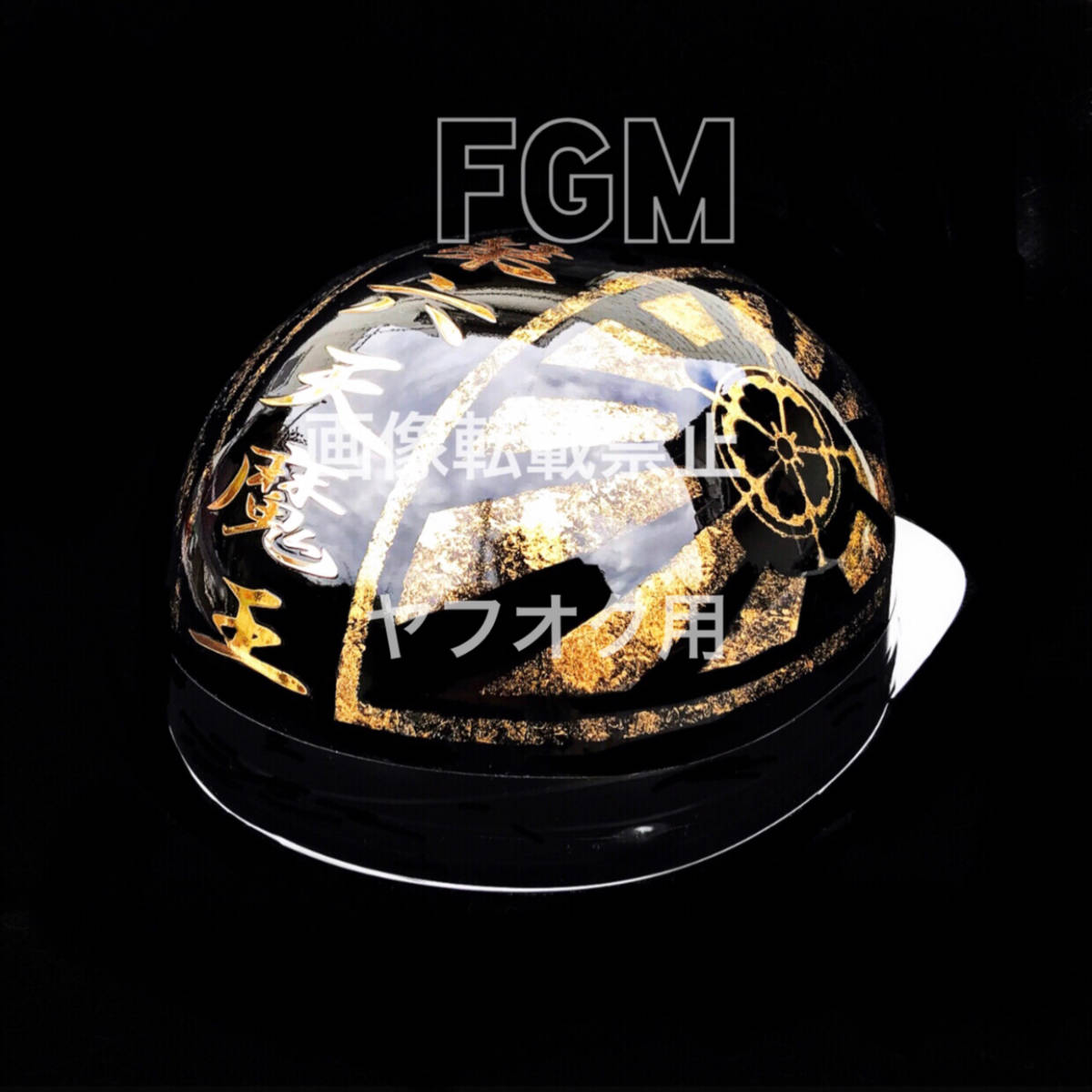 カスタムペイントヘルメット半キャップ日章菊紋旧車コルク半族車富士三