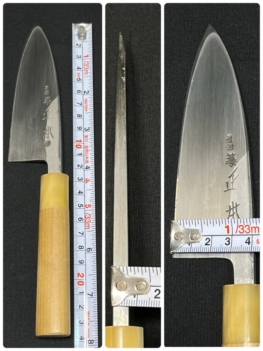 ◯36-80 築地正本 正本 包丁 4本 セット 鞘付き 出刃 柳刃 薄刃