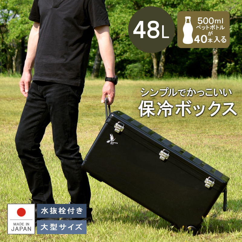 クーラーボックス 大型 保冷力 釣り 48L キャンプ キャスター付き 
