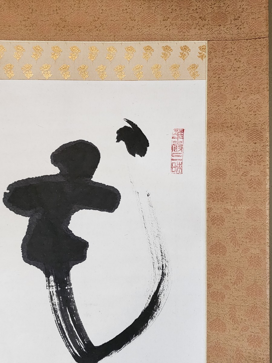 時代掛軸⑧ 東大寺別当.華厳宗管長 清水公照筆 一行書 共箱 茶道具