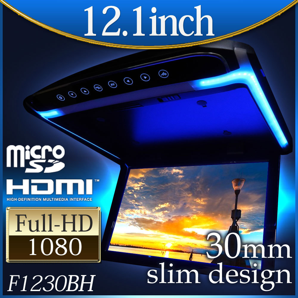 大特価★800円OFF★フリップダウンモニター 高画質 12インチ 12V 薄型 軽量 HDMI SD 対応 LEDバックライト液晶採用 F1230BH