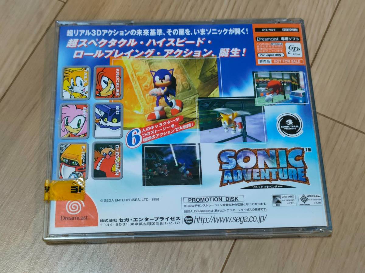 ソニックアドベンチャー 非売品 プロモーションディスク 610-7029 セガ 