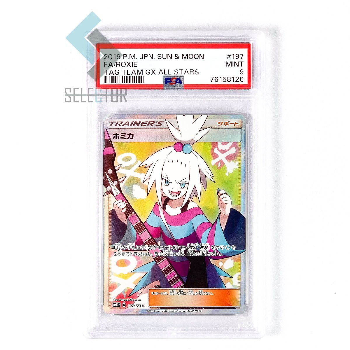 PSA9　ホミカ　197　2019　SM