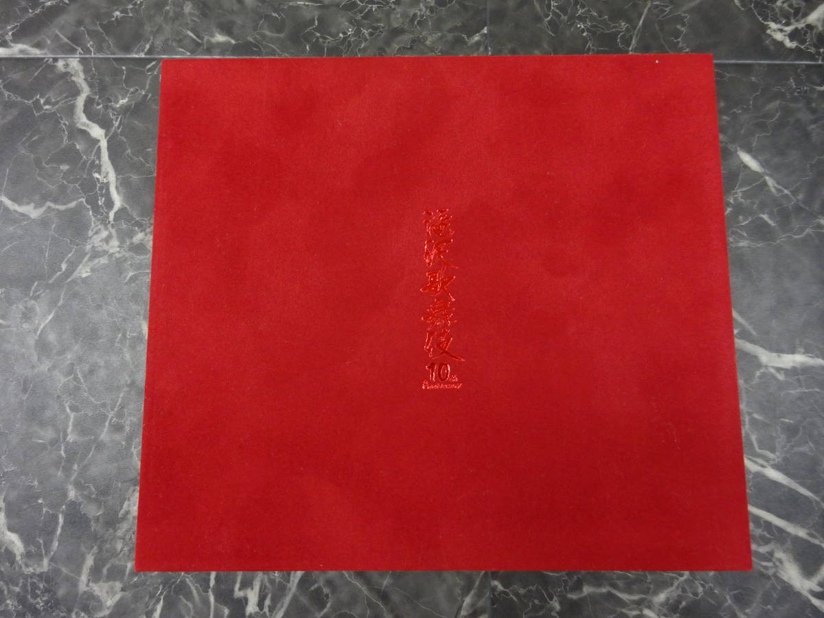 DVD/BD/CD】 滝沢歌舞伎 10th Anniversary よ～いやさぁ～盤 中古 滝沢