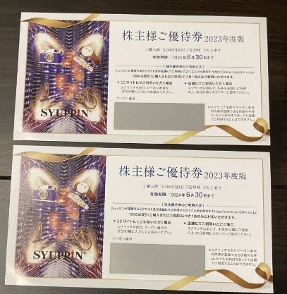 シュッピン 株主優待券 5000円割引 または 売却5%上乗せ ×2枚