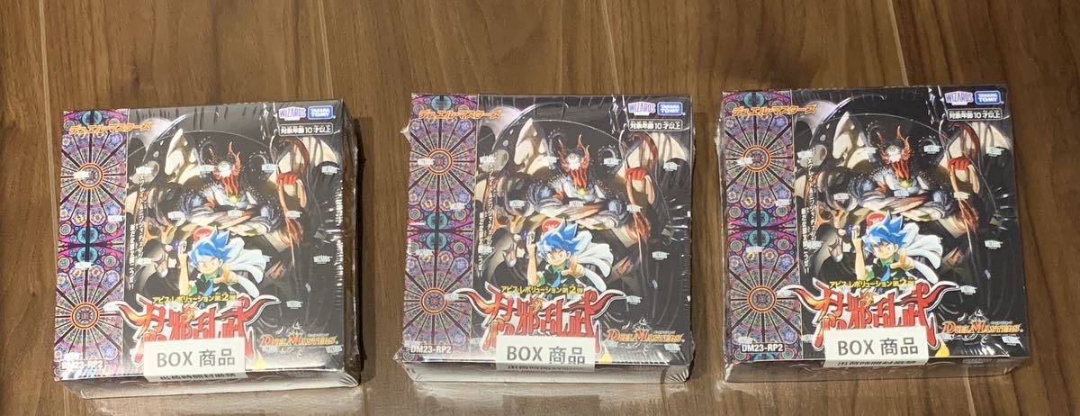 新品 シュリンク付き未開封ボックス DM23-RP2 デュエルマスターズTCG
