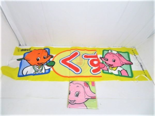 東邦レーヨン アロンちゃん ソフビ 昭和 レトロ アンティーク 非売品