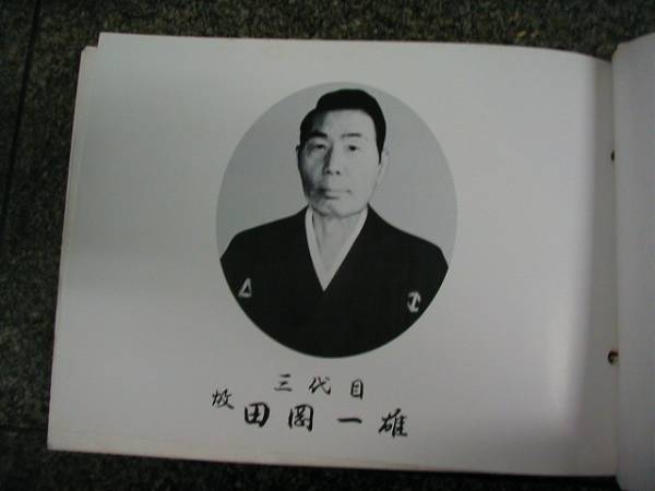 四代目山口組襲名披露 御芳名録 田岡一雄 竹中正久の入札履歴 - 入札者