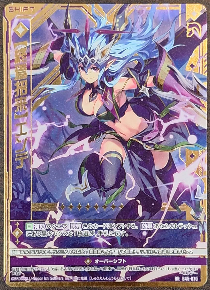 Z/X/ゼクス/B45/降魔 プロフェシーリンク/RR/【終焉招来】エンデ/数量2