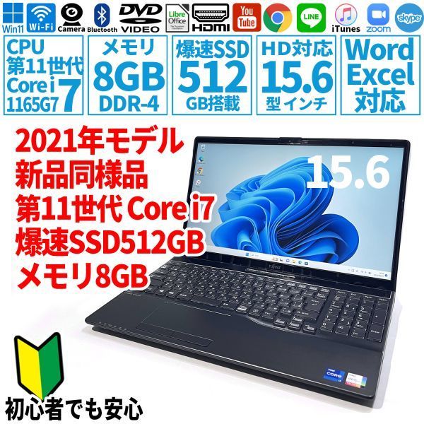 超美品超高速! 15.6型 第11世代 corei7-1195G7/SSD512GB/メモリ8GB