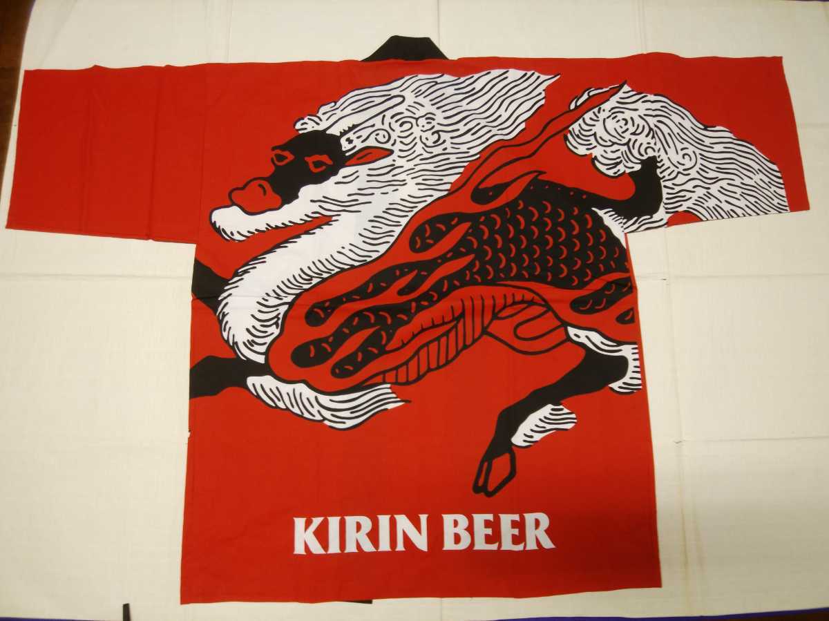 非売品 新品 日本製 綿100% キリンビール 麒麟麦酒 半纏 法被 大人 フリーサイズ ノベルティー
