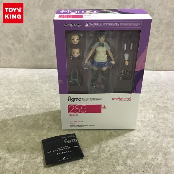 1円〜 未開封 figma 285 ラブライブ! 東條希 figma 0 東條希 フィグマ