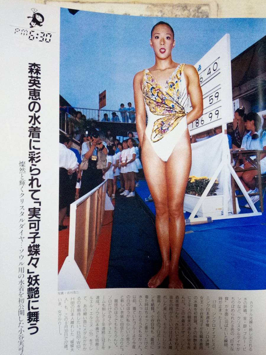 FLASH/フラッシュ 1988年9月6日号 NO.86○小谷実可子/工藤静香/ナース 