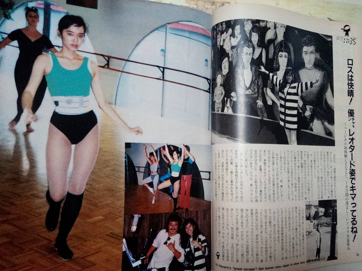 FLASH/フラッシュ 1988年9月6日号 NO.86○小谷実可子/工藤静香/ナース 