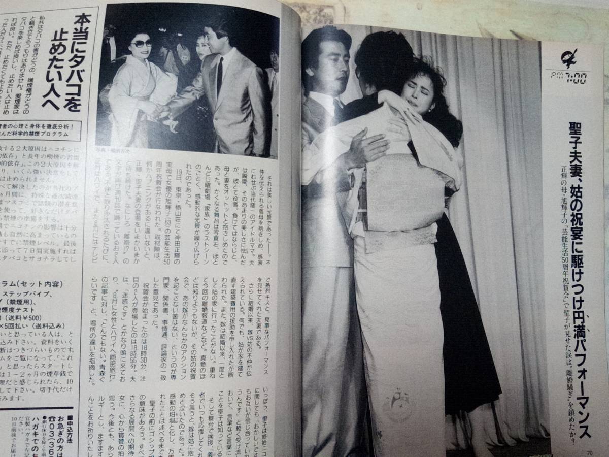 FLASH/フラッシュ 1988年9月6日号 NO.86○小谷実可子/工藤静香/ナース 
