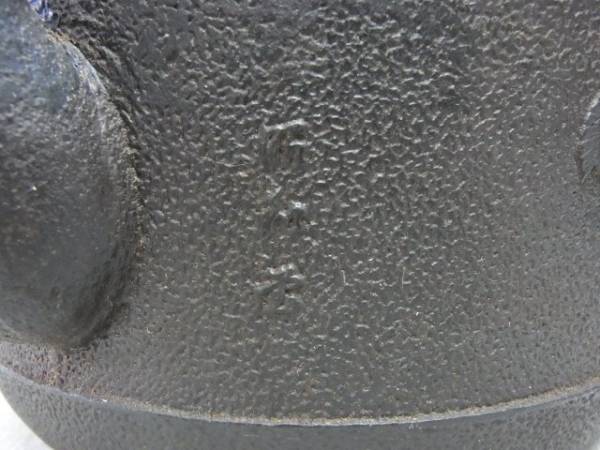 掘出★愛【鉄瓶　「昭和堂」フクラ雀】◆煎茶　鉄壺　茶道具火鉢_3