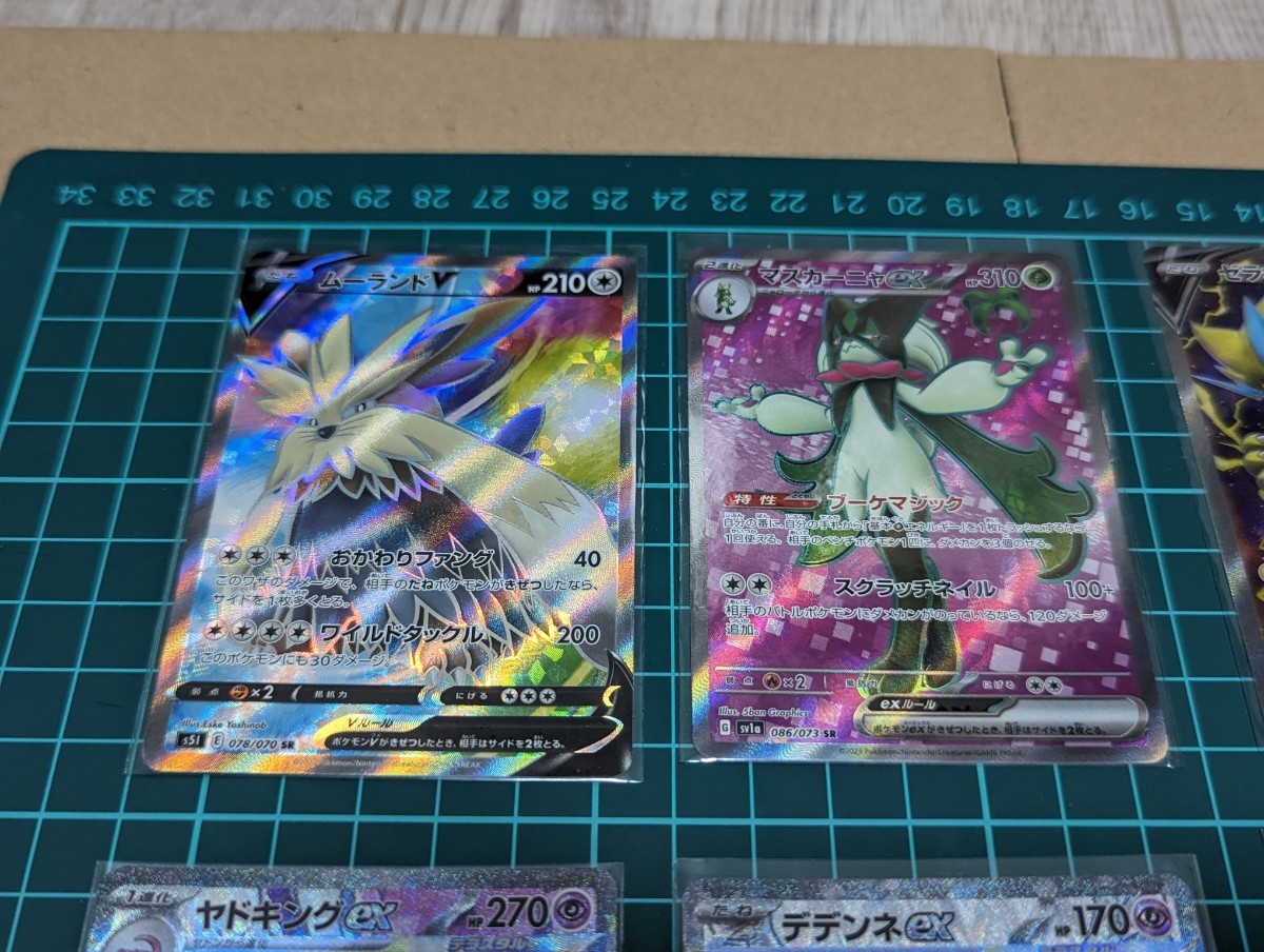 ポケモンカードSRまとめ売り① 未使用 ムーランドV マスカーニャex 
