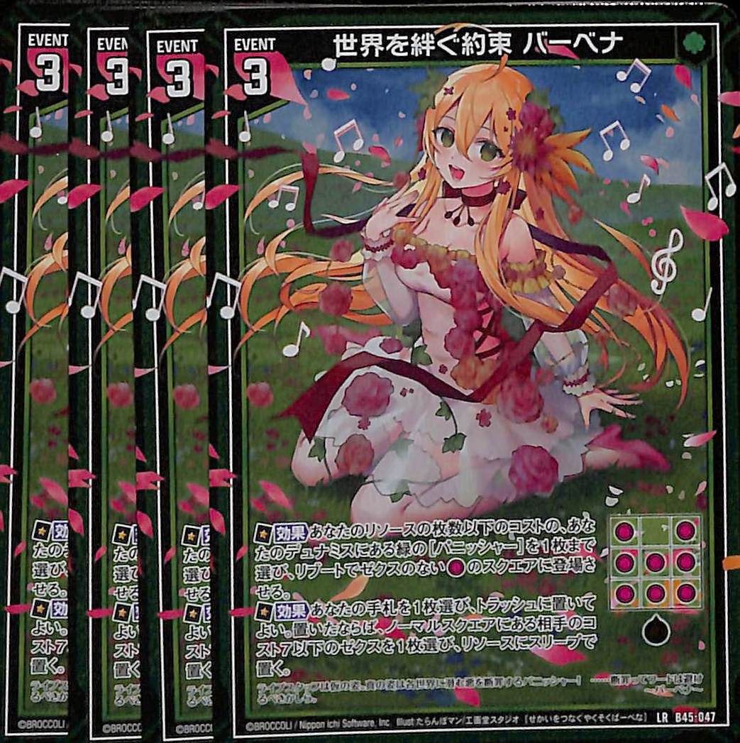 ぱっぷページ Z/X/ゼクス/B45/降魔 プロフェシーリンク/LR/世界を絆ぐ約束