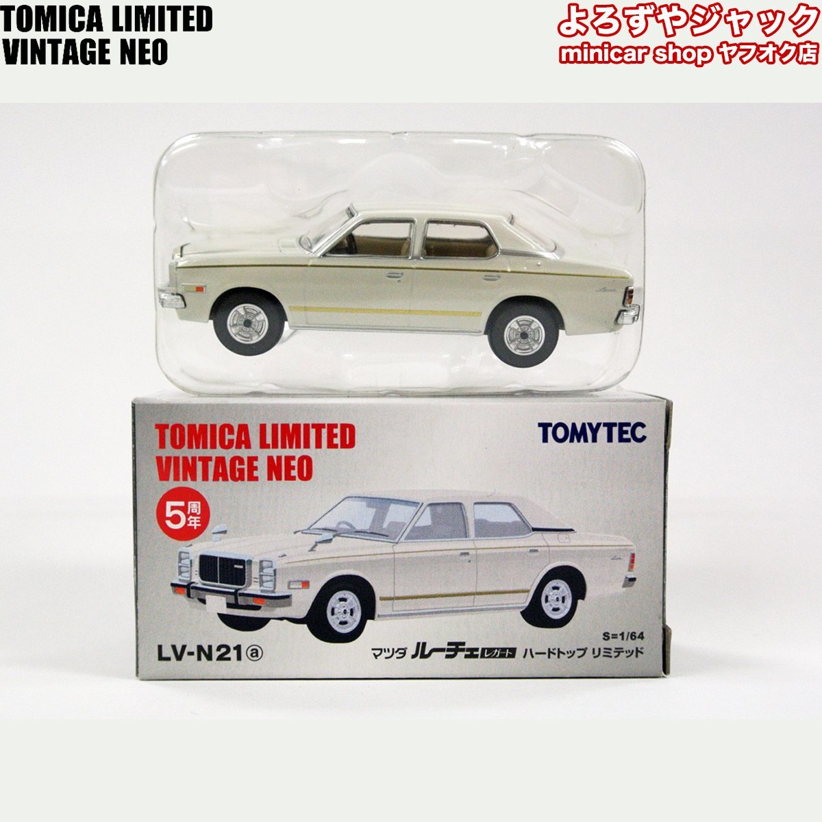 トミカリミテッドヴィンテージネオ LV-N21a マツダ ルーチェ レガート ハードトップ リミテッド
