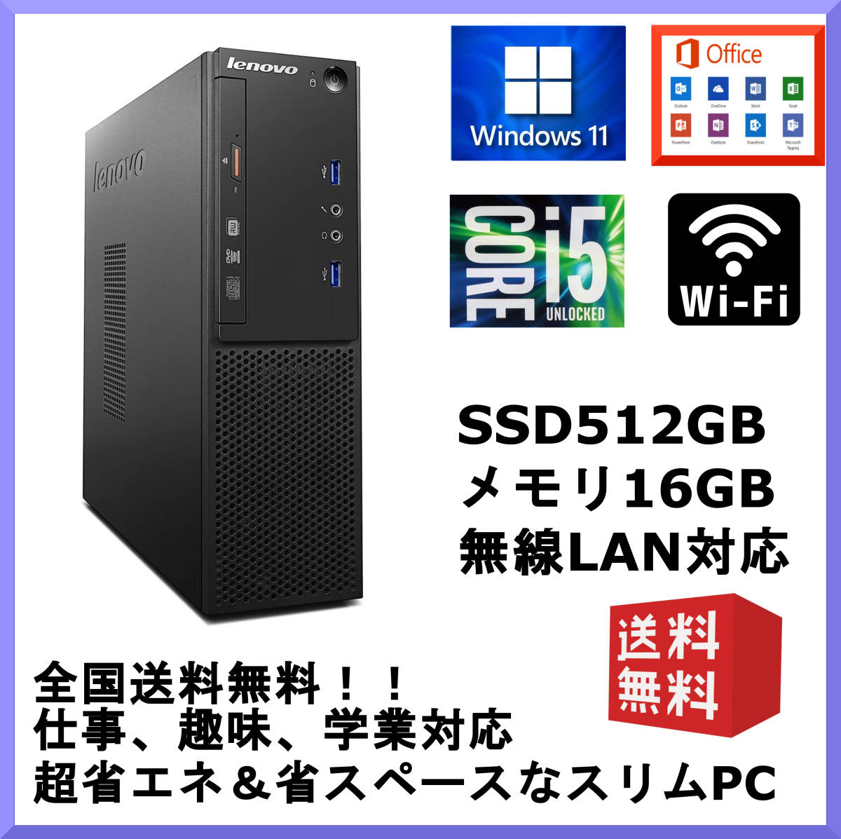 小型万能! Win10-11 Office Core i5 SSD512GB メモリ16G 趣味，仕事に