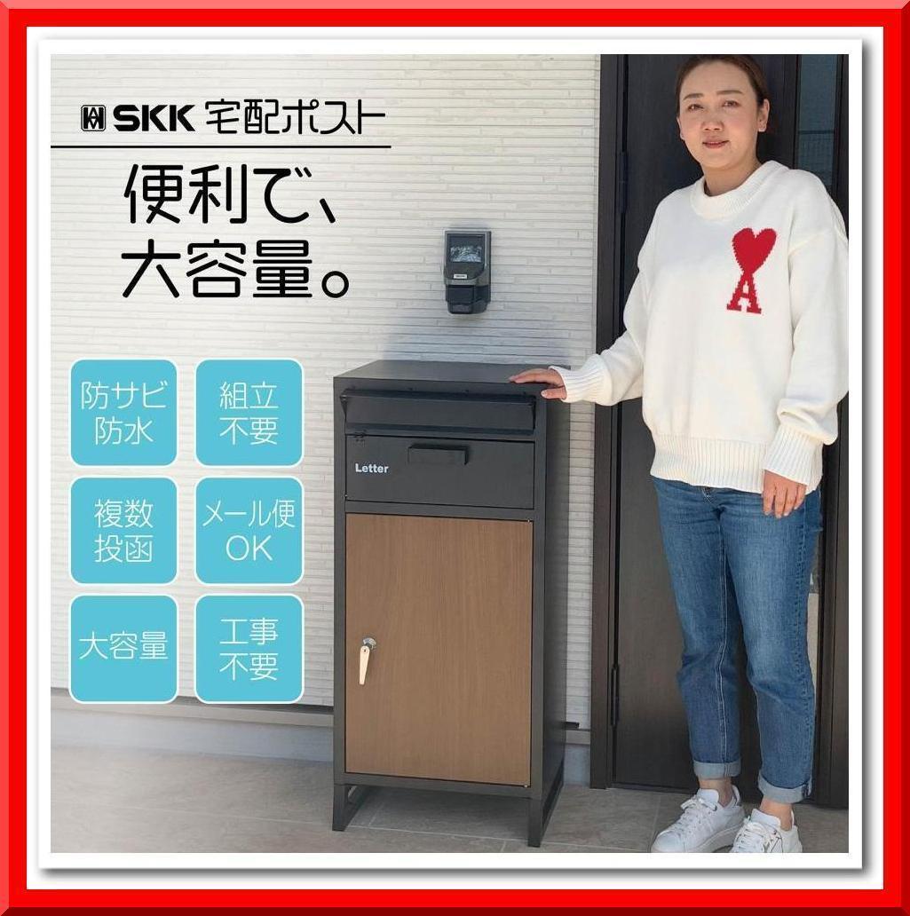 新品即決】宅配ボックス 戸建 後付け 大型 大容量 ボスト付き 鍵付き