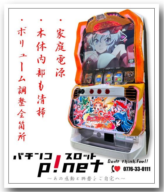 S戦姫絶唱シンフォギア 勇気の歌NAT G』実機 コイン不要機セット