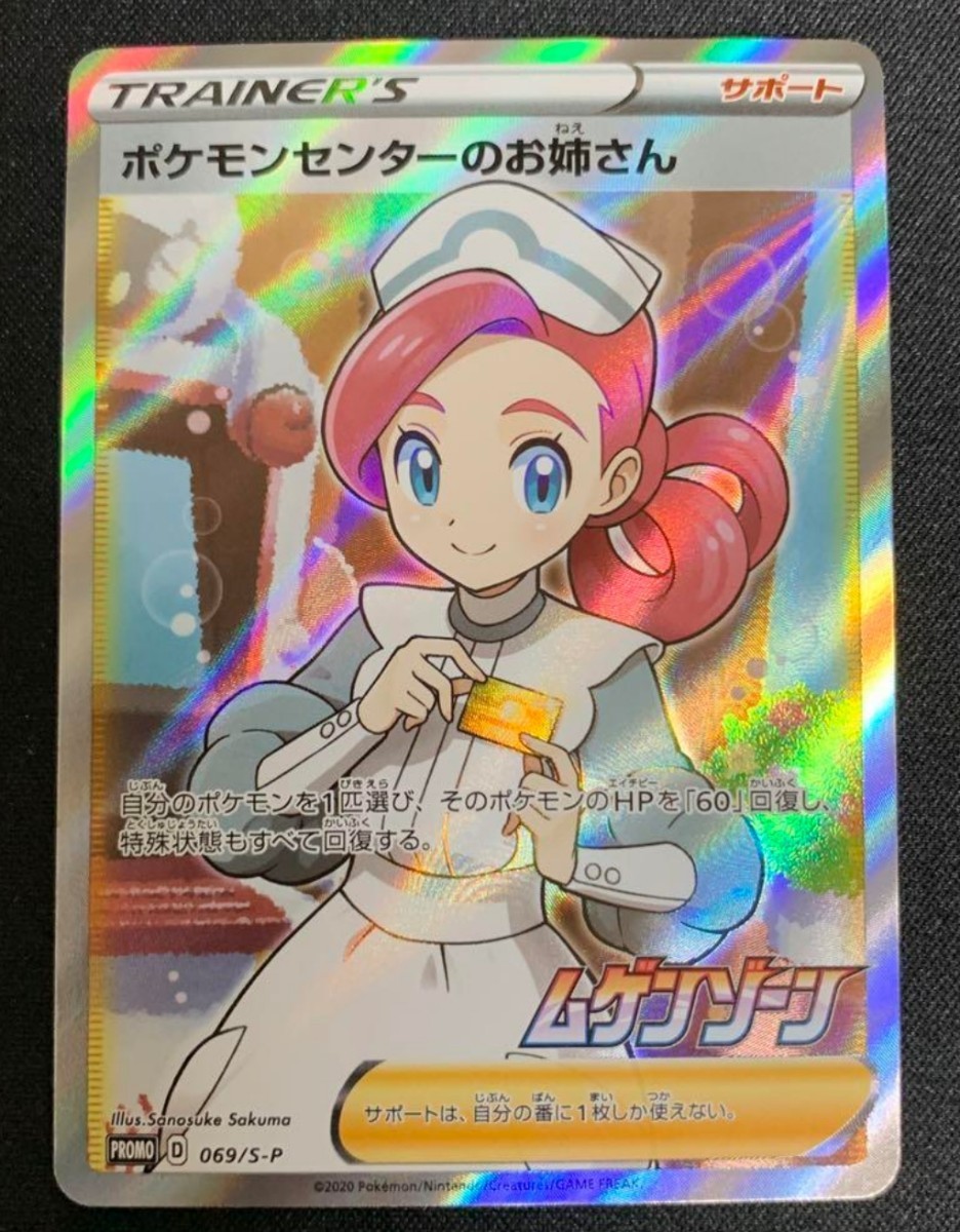 ポケモンセンターのお姉さん ポケモンカード プロモ SR ポケカ