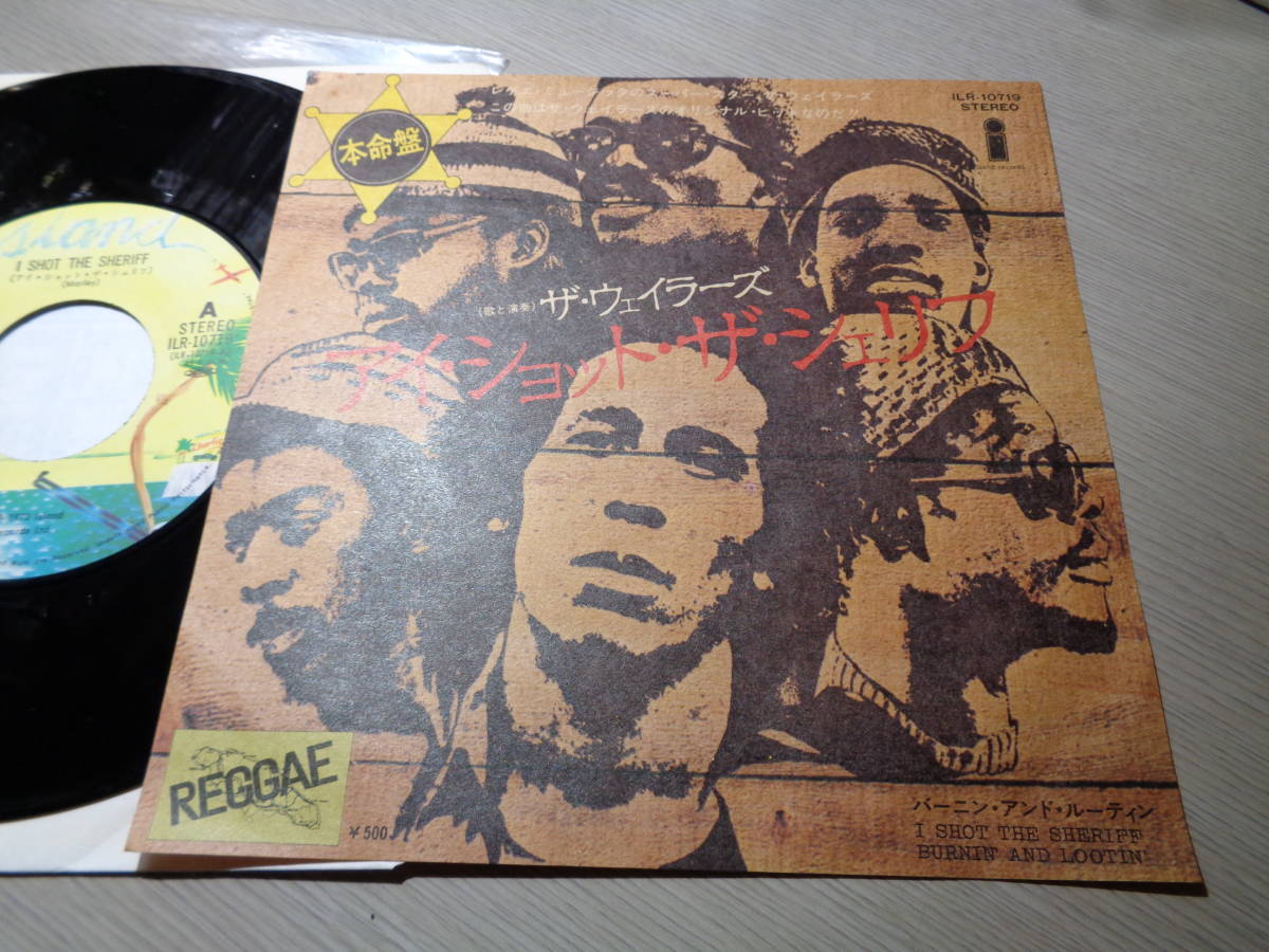 マト1新同盤/ザ・ウェイラーズ/アイ・ショット・ザ・シェリフ(ISLAND:ILR-10719 NM 7 EP/1S STAMPER/THE WAILERS，I SHOT THE SHERIFF