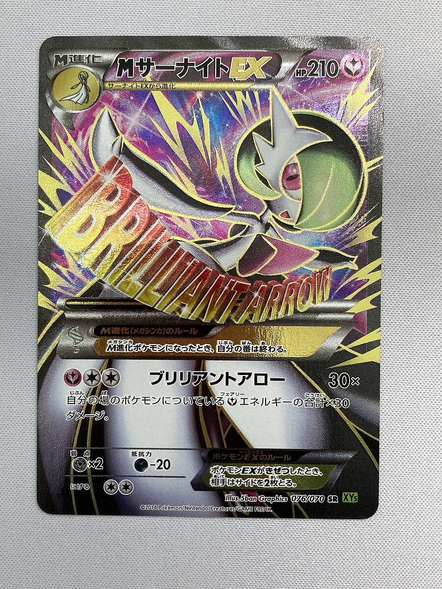 【1円～】【XY5 076/070 SR】MサーナイトEX [タイダルストーム] ポケモンカード ポケカ