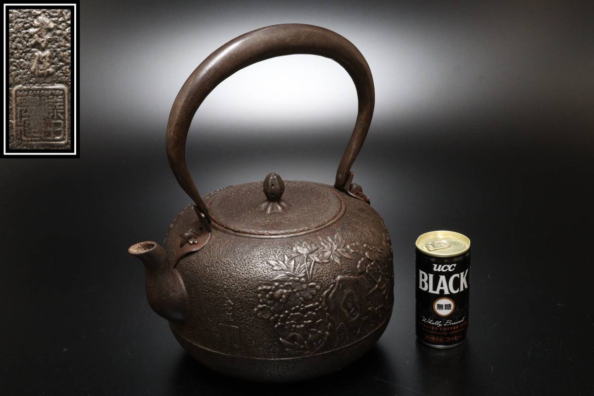 砂鉄 鉄瓶 藤田萬蔵 鉄瓶のYahoo!オークション(旧ヤフオク!)の相場 