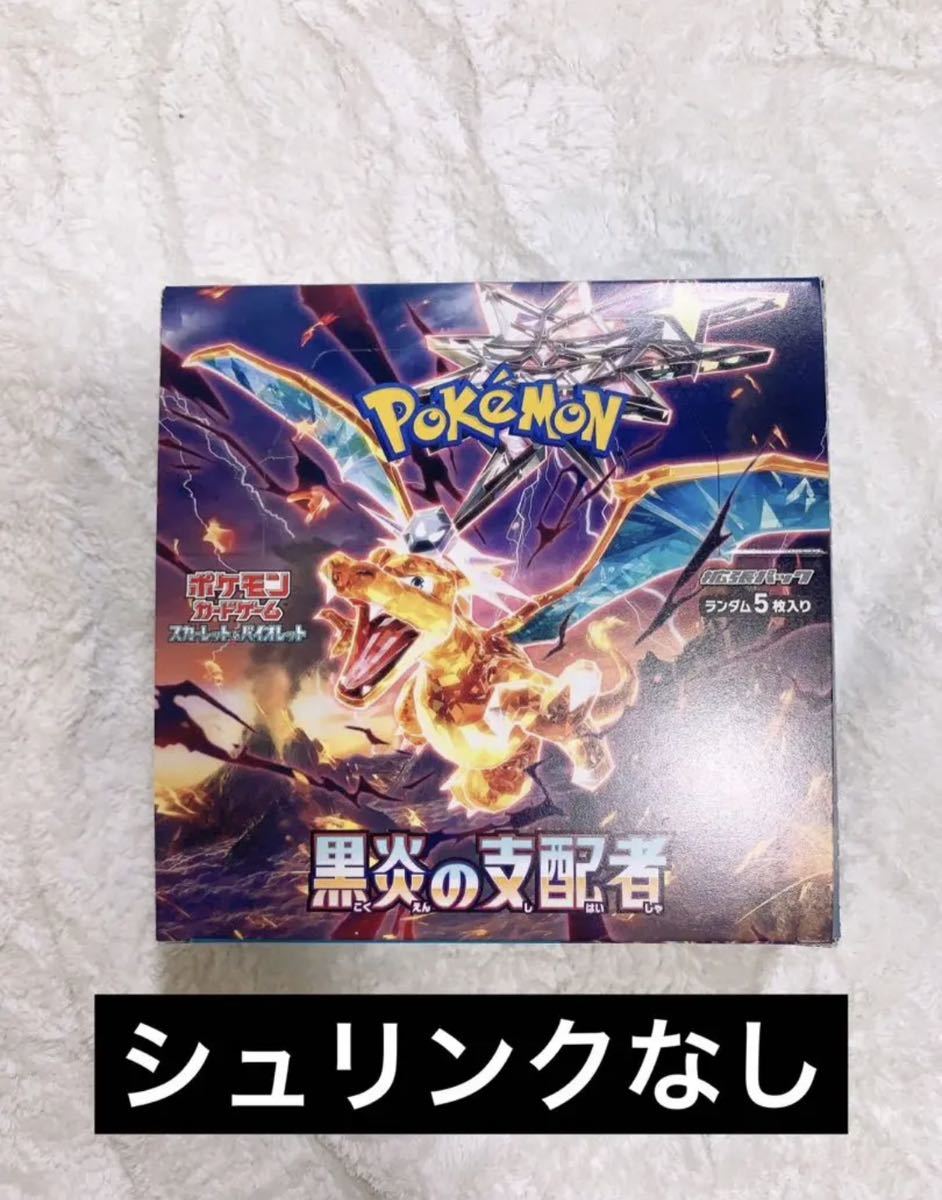 ポケモンカード 黒炎の支配者 box シュリンクなし ペリペリ付き 【公式