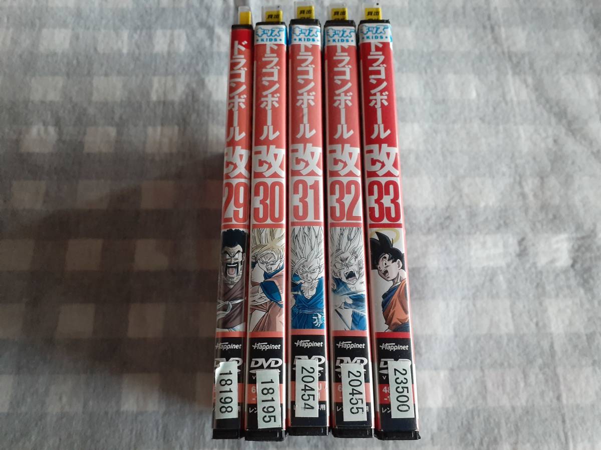 送料無料☆レンタル落ちDVD ドラゴンボール改 29巻～33巻 5枚セット
