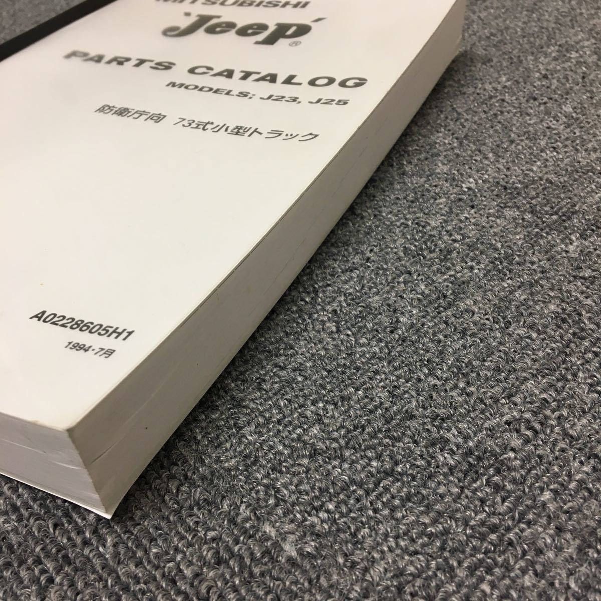 希少美品!三菱Jeepパーツカタログ防衛庁向73式小型トラック J23/J25 