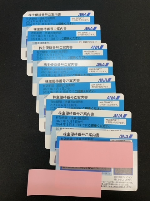 N30770.835.890【送料無料】【最新版】 全日空 ANA 株主優待券 8枚セット 有効期限2024年5月31日 株主割引券 （番号案内対応も可能）