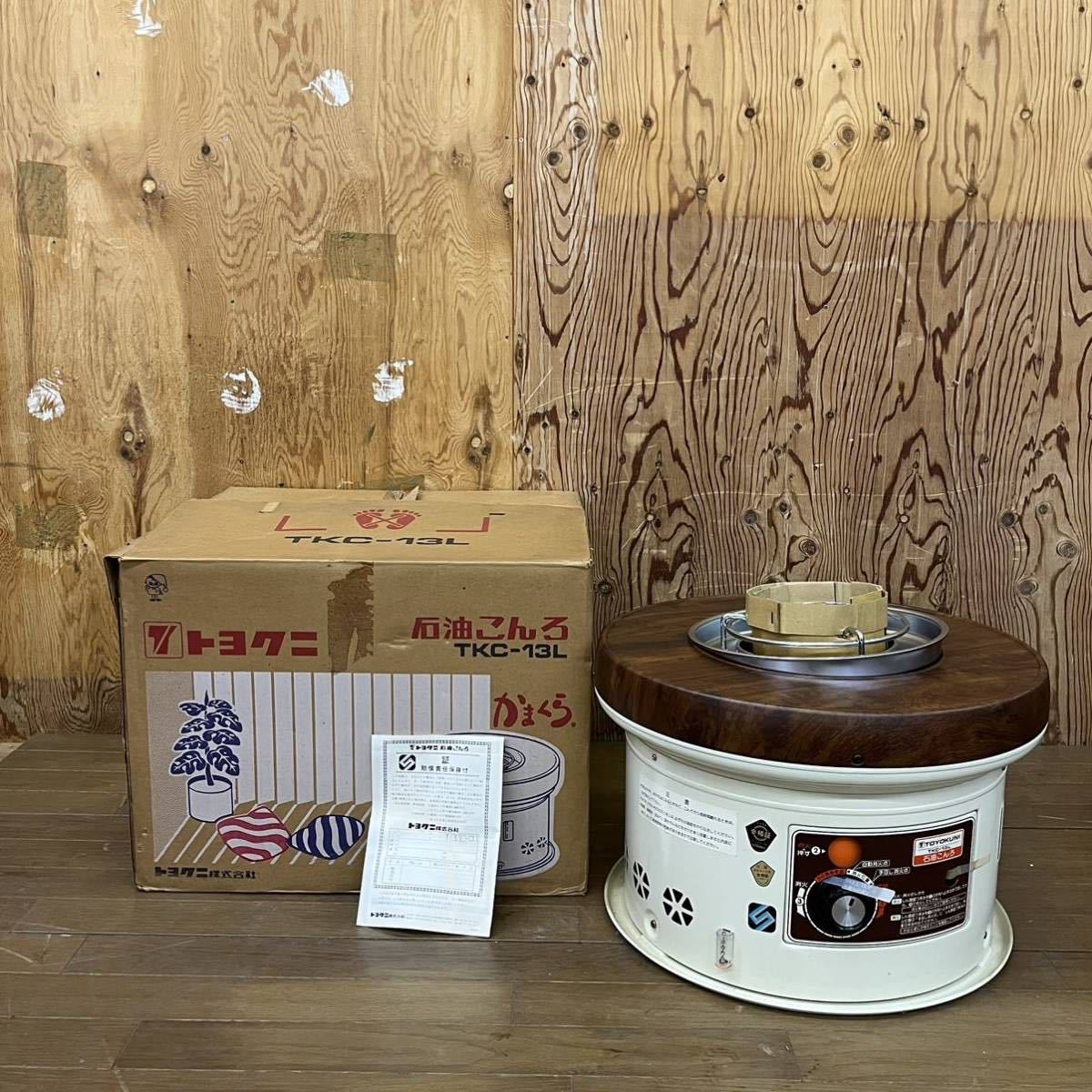 d729511 TOYOKUNI トヨクニ 石油こんろ サロンヒーター 丸型ストーブ TKC-13L 丸火鉢 長期保管品 暖房器具 動作未確認 現状品 中古品