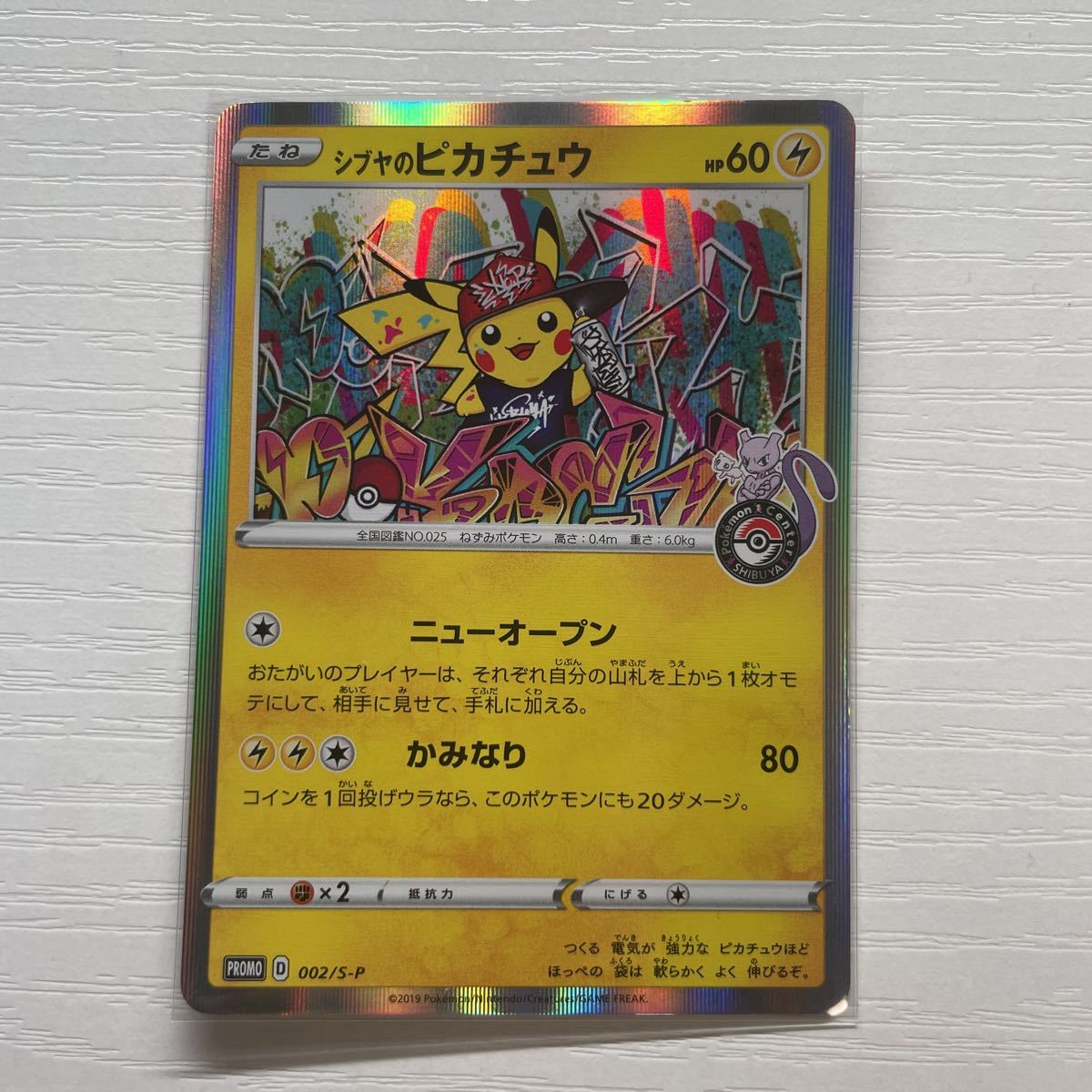 シブヤのピカチュウ 002⁄S-P ポケモンカード プロモ ポケカ PROMO 